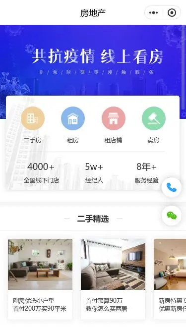房地产服务小程序模板首页预览