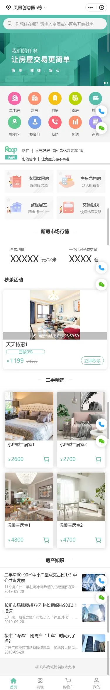 一站式房地产服务小程序模板首页预览