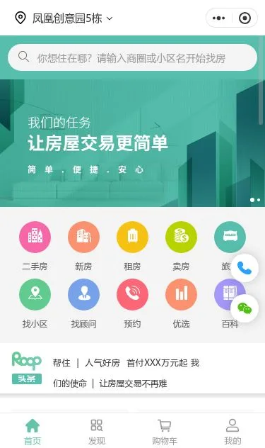 一站式房地产服务小程序模板第1个页面预览