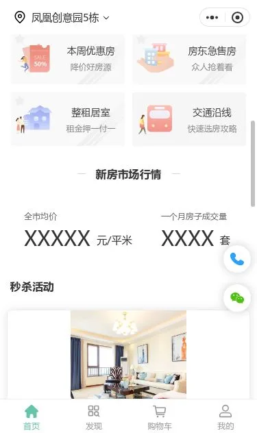 一站式房地产服务小程序模板第2个页面预览