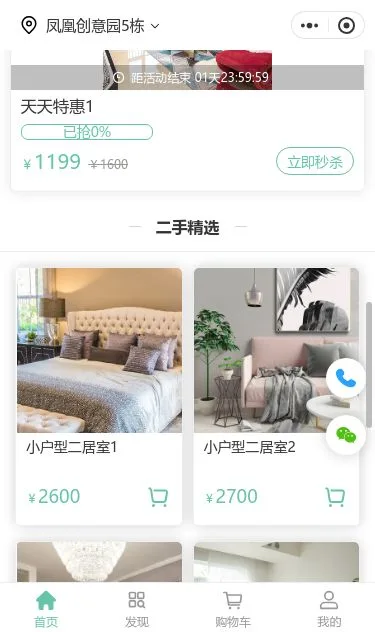 一站式房地产服务小程序模板第3个页面预览