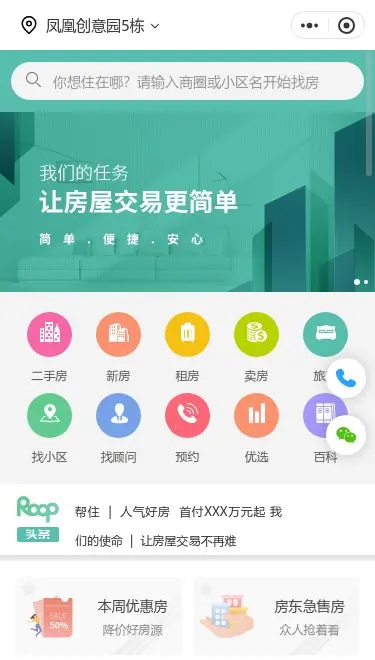 一站式房地产服务小程序模板首页预览