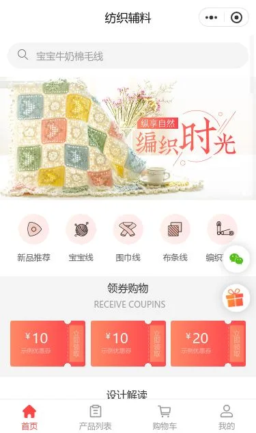 纺织辅料商城小程序模板第1个页面预览