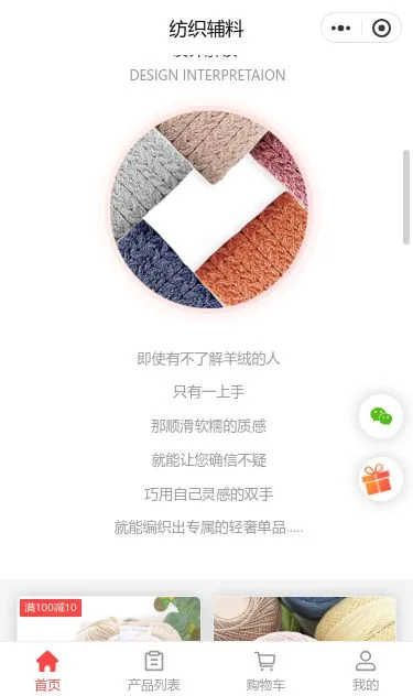 纺织辅料商城小程序模板第2个页面预览