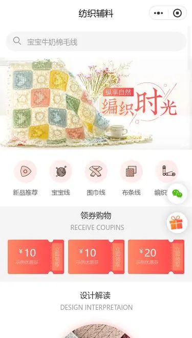 纺织辅料商城小程序模板首页预览