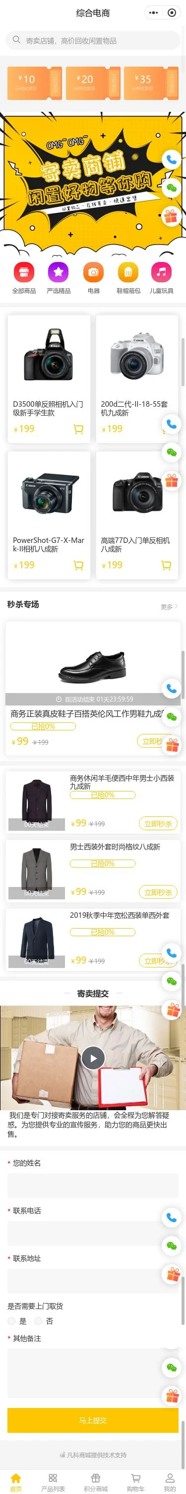 全品类综合商城小程序模板首页预览