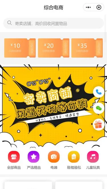 全品类综合商城小程序模板首页预览