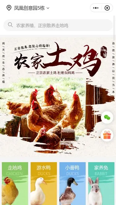 家禽农产品商城小程序模板首页预览