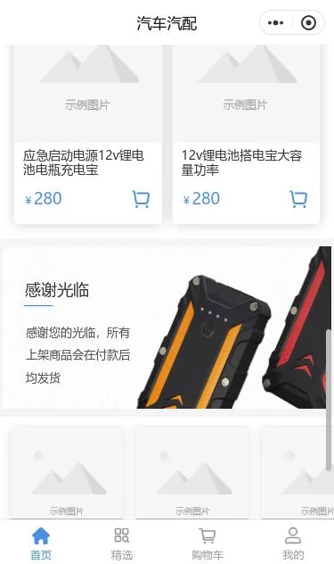 汽车电池商城小程序模板第3个页面预览