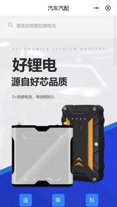 汽车电池商城小程序模板首页预览