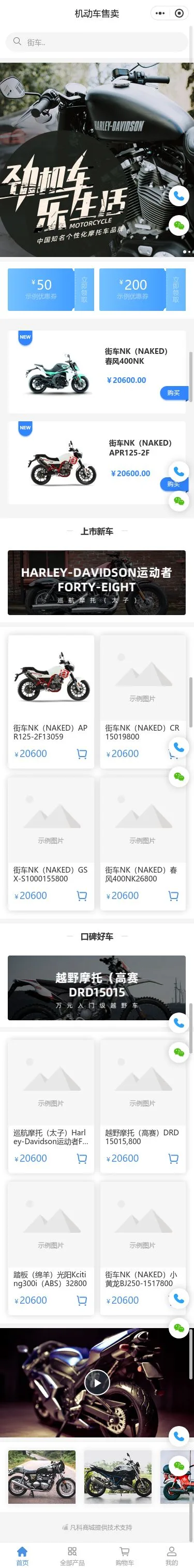 摩托车服务小程序模板首页预览