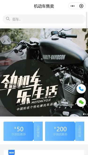 摩托车服务小程序模板首页预览