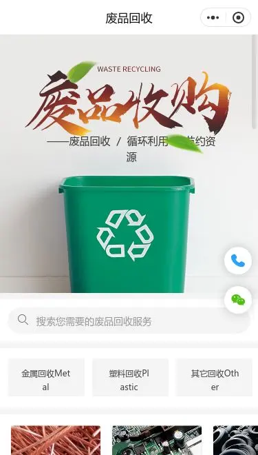 废品回收服务小程序模板首页预览