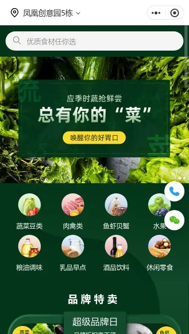 绿色生鲜蔬菜商城小程序模板首页预览