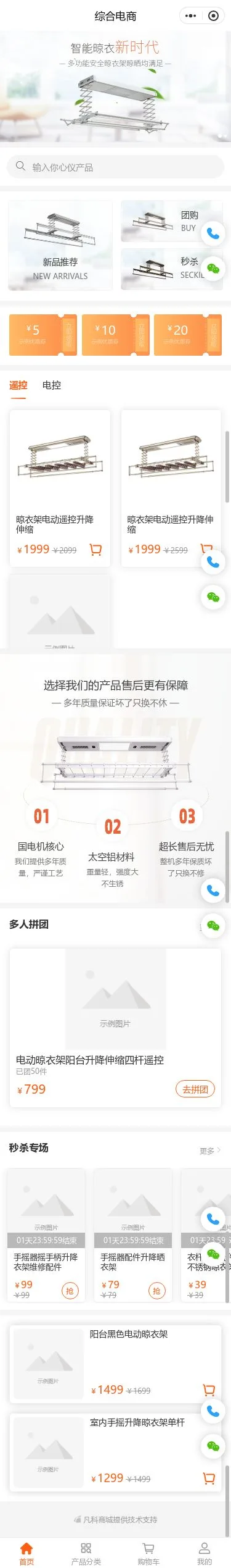 简约生活综合商城小程序模板首页预览