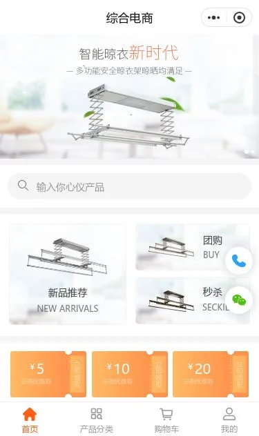 简约生活综合商城小程序模板第1个页面预览