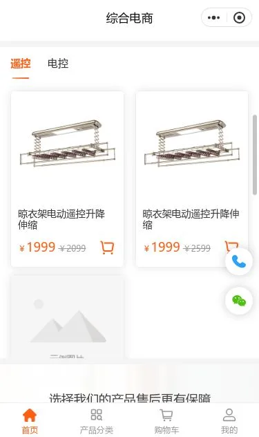 简约生活综合商城小程序模板第2个页面预览