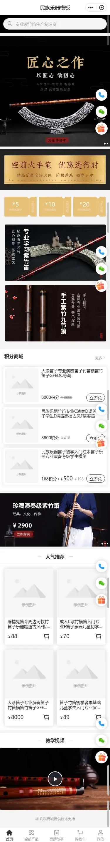 民族乐器商城小程序模板首页预览
