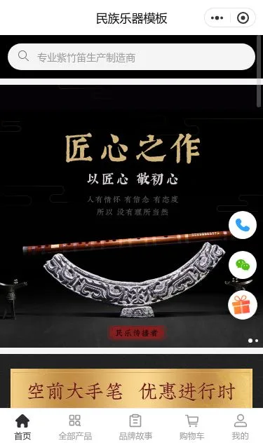 民族乐器商城小程序模板第1个页面预览