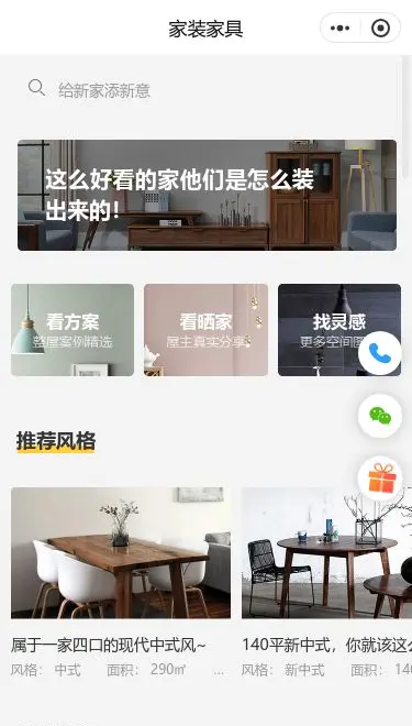 家装家具商城小程序模板首页预览