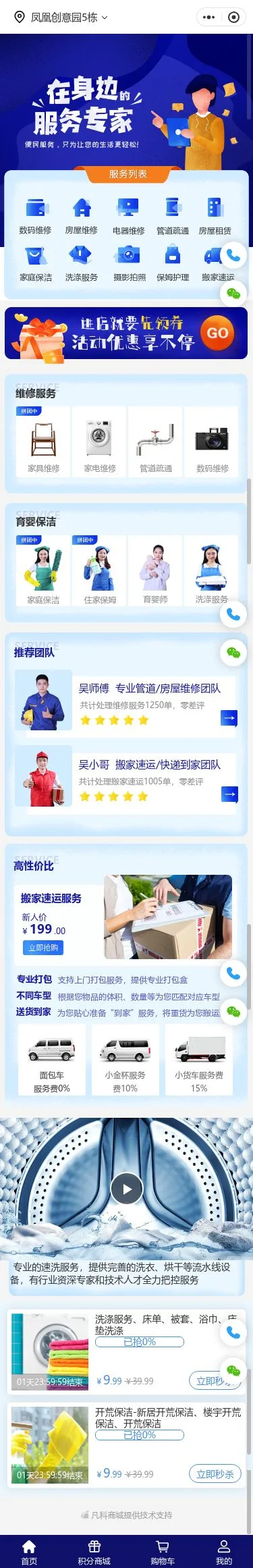 家电维修服务商城小程序模板首页预览