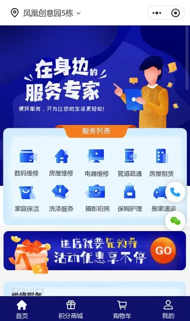 家电维修服务商城小程序模板第1个页面预览