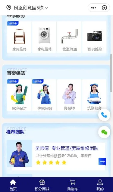 家电维修服务商城小程序模板第2个页面预览