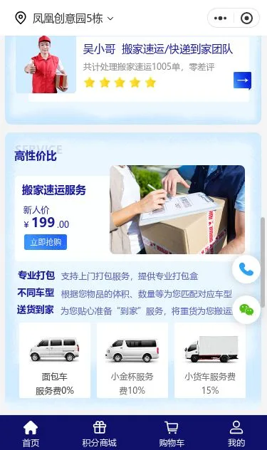 家电维修服务商城小程序模板第3个页面预览