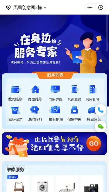 家电维修服务商城小程序模板首页预览