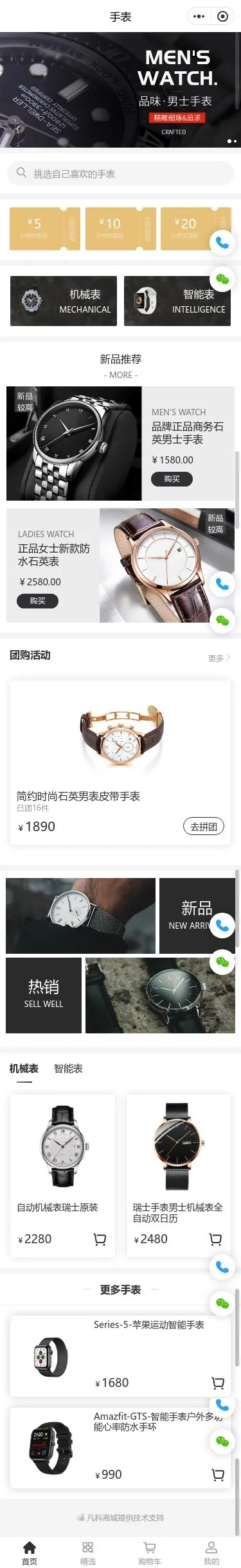 男士手表商城小程序模板首页预览