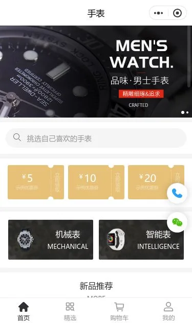 男士手表商城小程序模板第1个页面预览