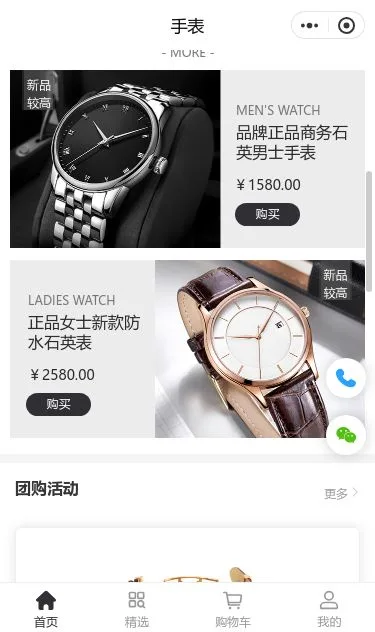 男士手表商城小程序模板第2个页面预览