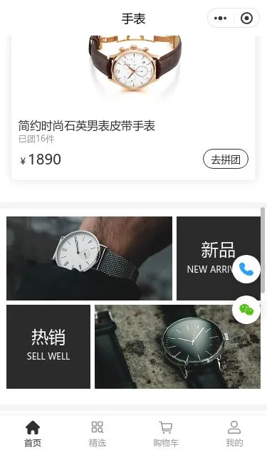 男士手表商城小程序模板第3个页面预览
