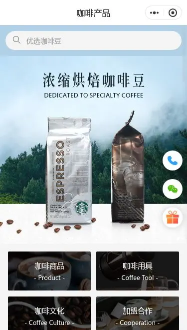 咖啡豆商城小程序模板首页预览