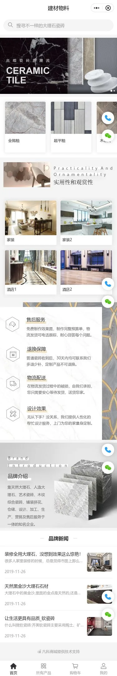 陶瓷建材商城小程序模板首页预览
