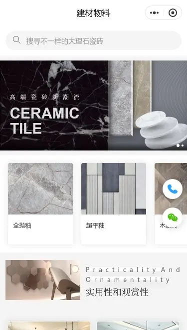 陶瓷建材商城小程序模板首页预览