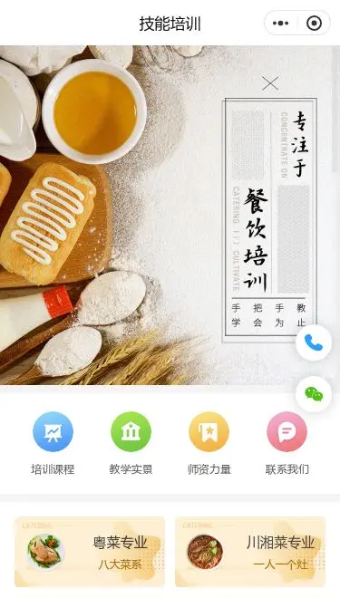 餐饮技能培训小程序模板首页预览