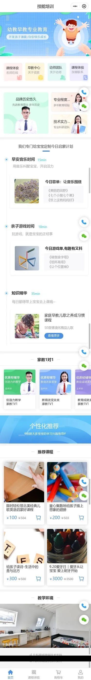 幼教早教培训小程序模板首页预览