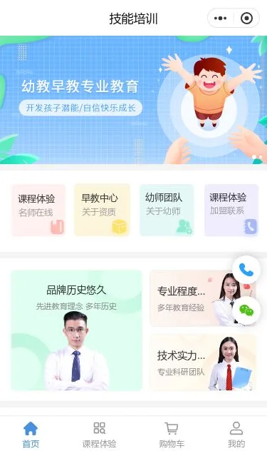 幼教早教培训小程序模板第1个页面预览
