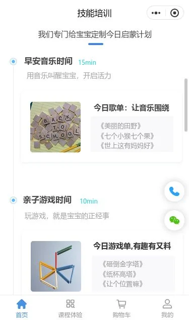 幼教早教培训小程序模板第2个页面预览