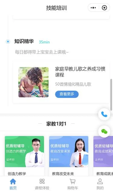 幼教早教培训小程序模板第3个页面预览