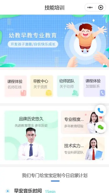 幼教早教培训小程序模板首页预览
