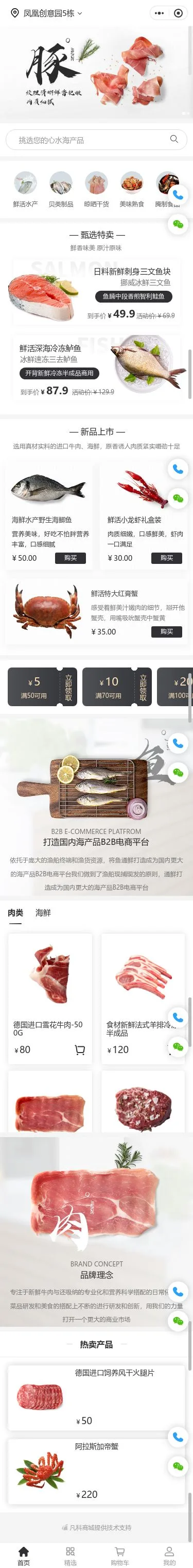 鲜猪肉商城小程序模板首页预览