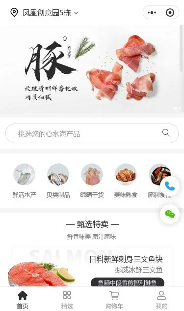 鲜猪肉商城小程序模板第1个页面预览
