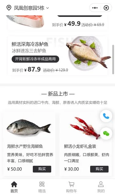鲜猪肉商城小程序模板第2个页面预览