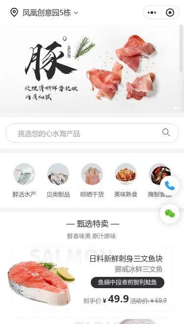 鲜猪肉商城小程序模板首页预览