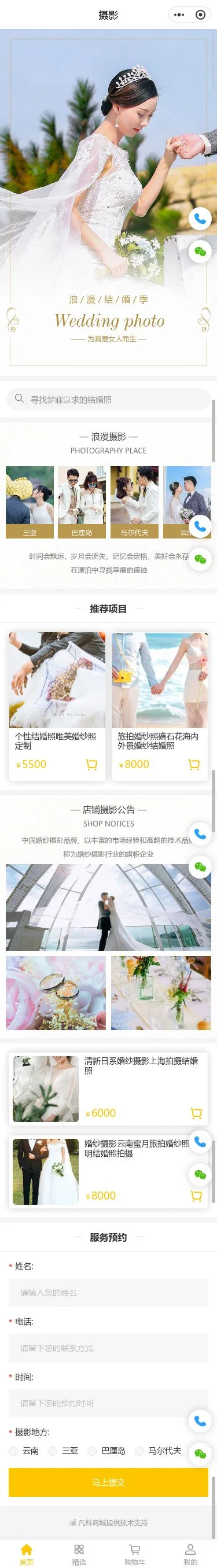 婚礼跟拍预约小程序模板首页预览
