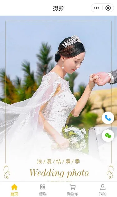 婚礼跟拍预约小程序模板第1个页面预览