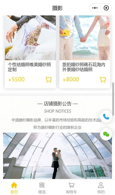 婚礼跟拍预约小程序模板第3个页面预览
