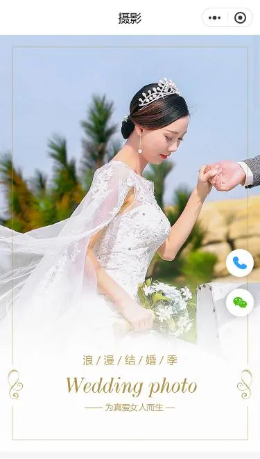 婚礼跟拍预约小程序模板首页预览